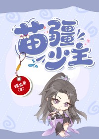苗疆系列主角实力排名